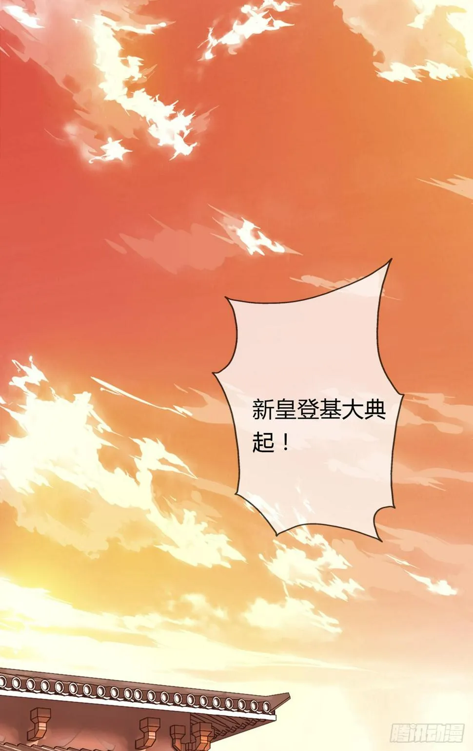 第一话 女皇登基 第9页