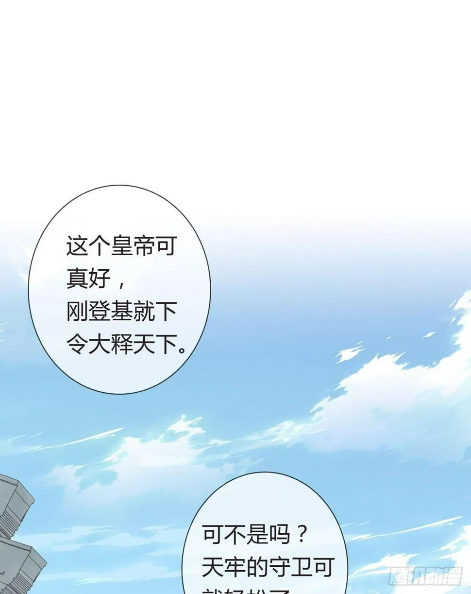 第一话 女皇登基 第16页