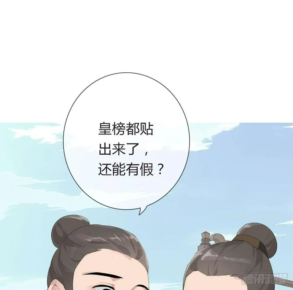 第一话 女皇登基 第21页