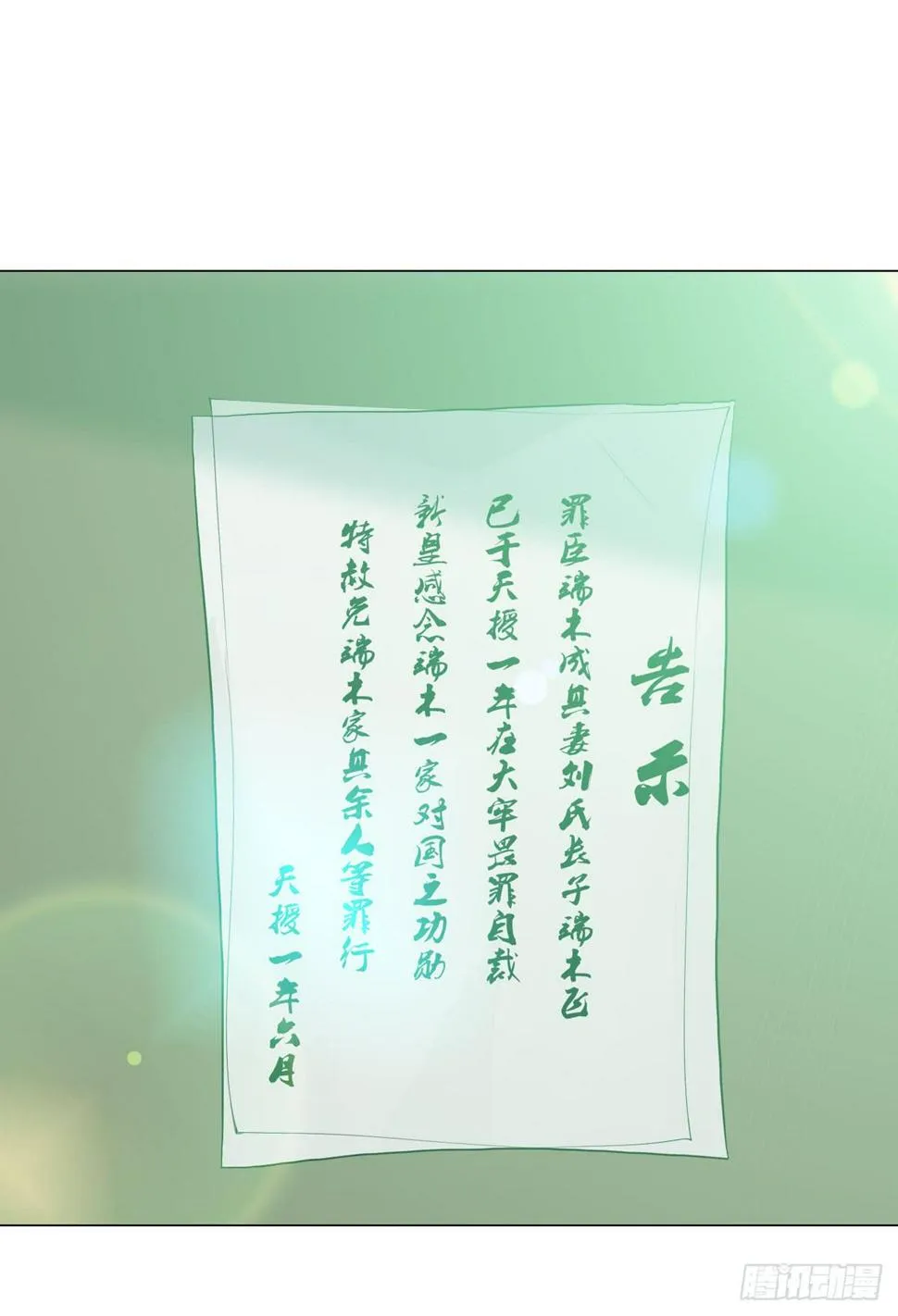 第一话 女皇登基 第50页