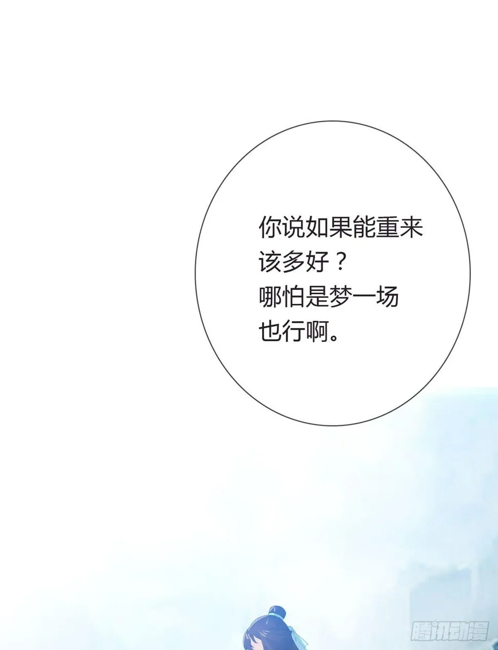 第二话：回到过去 第42页