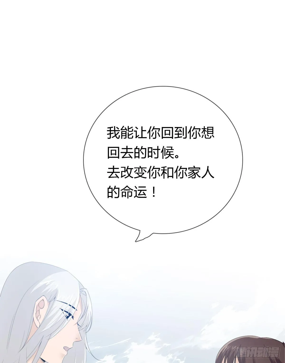 第二话：回到过去 第69页
