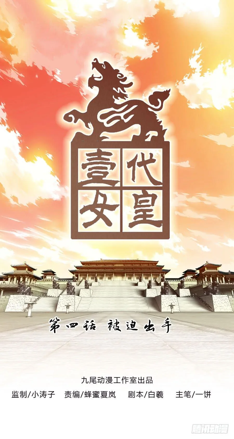 第四话 被迫出手 第1页
