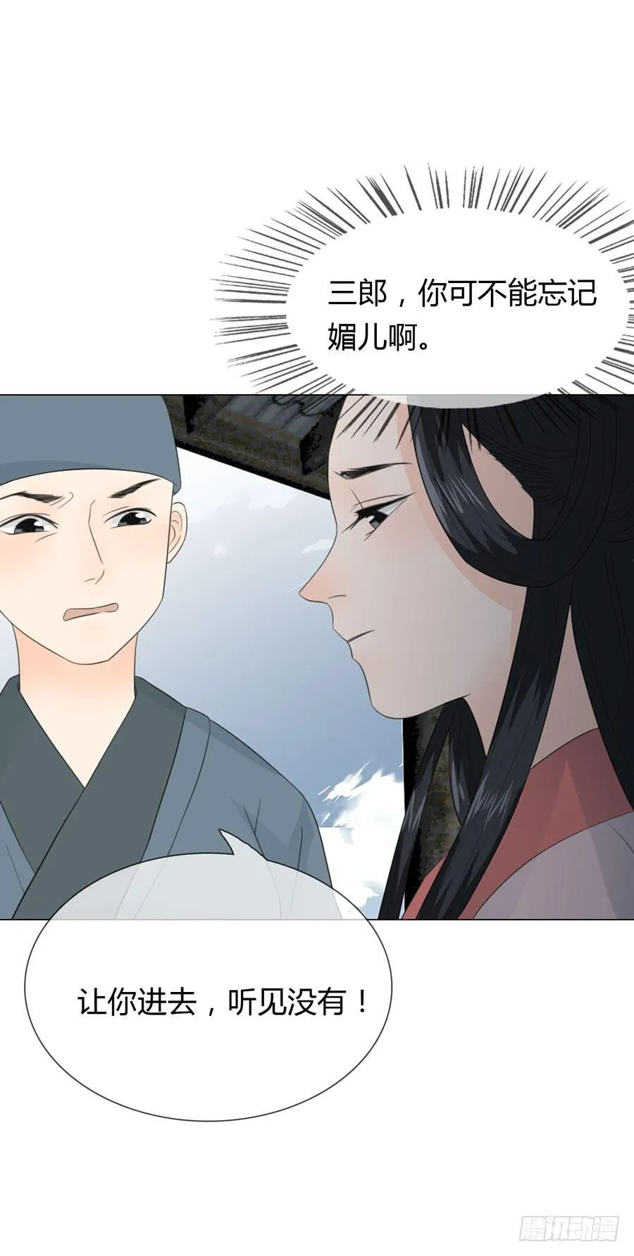 带发修行 第52页