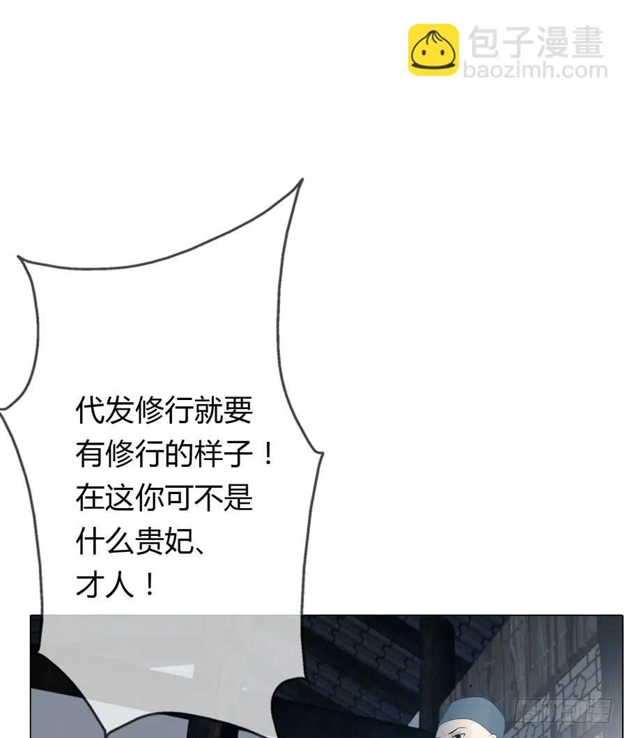 带发修行 第55页