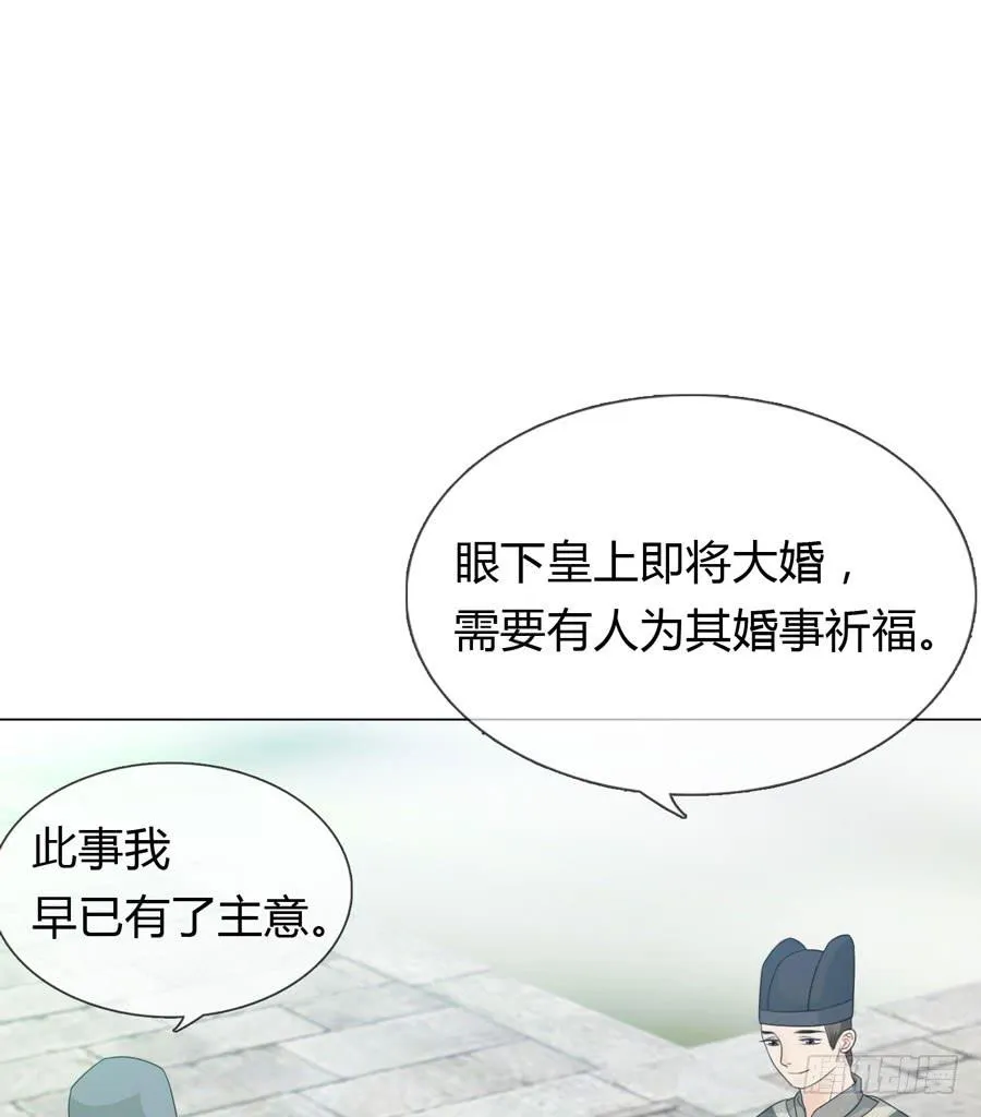 新皇大婚 第11页