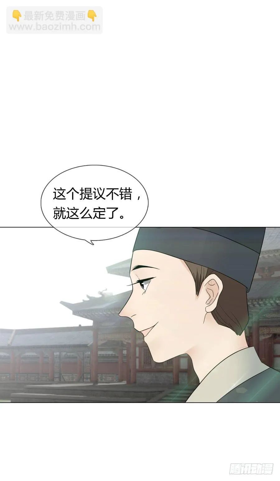 新皇大婚 第14页