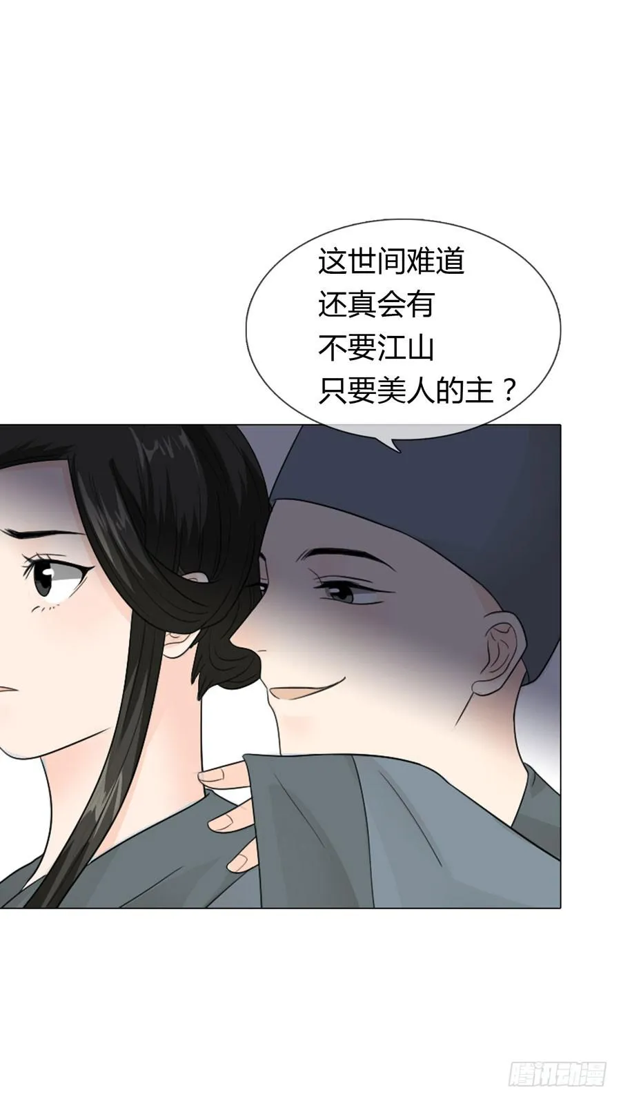 新皇大婚 第16页