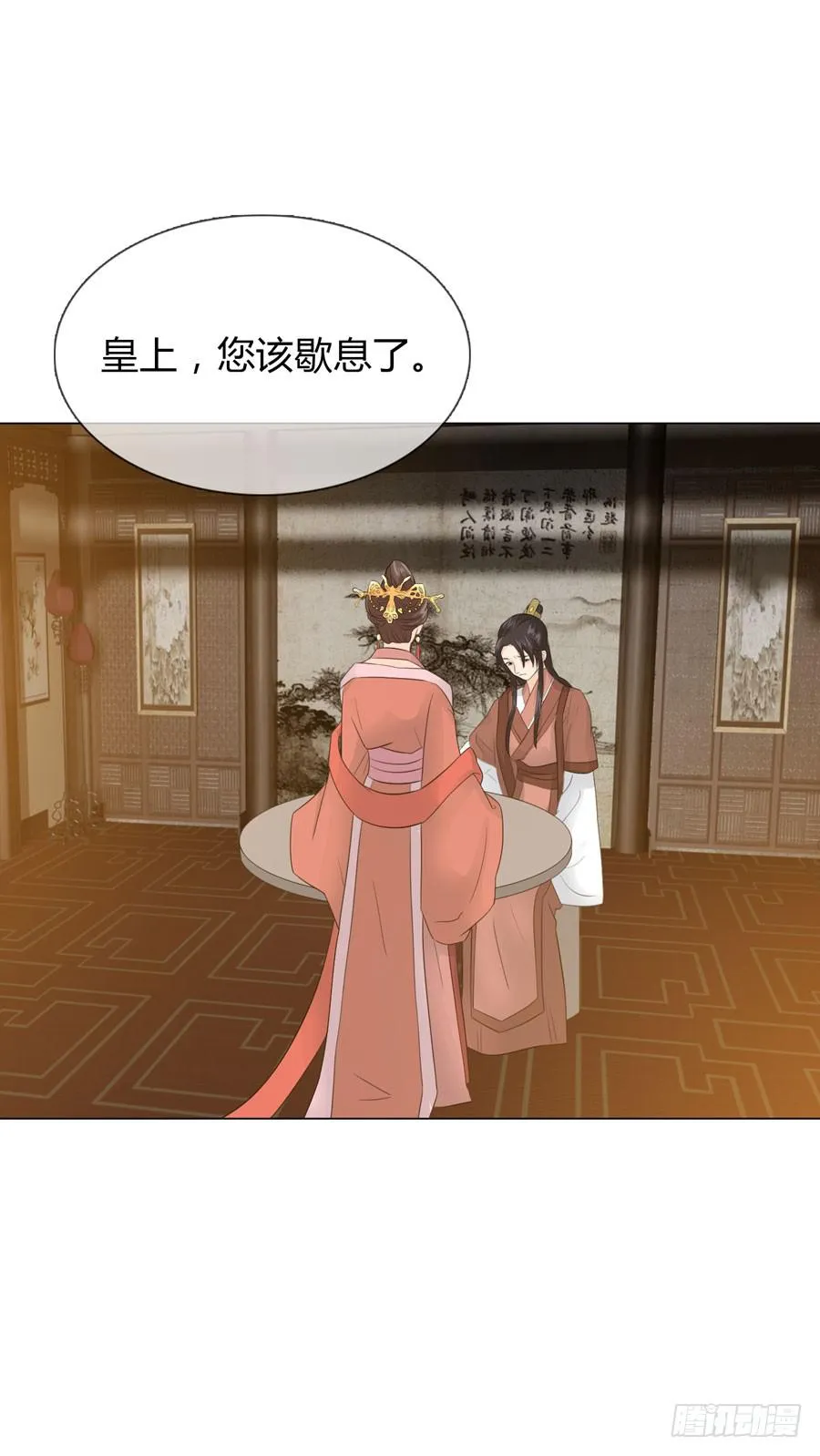 新皇大婚 第32页