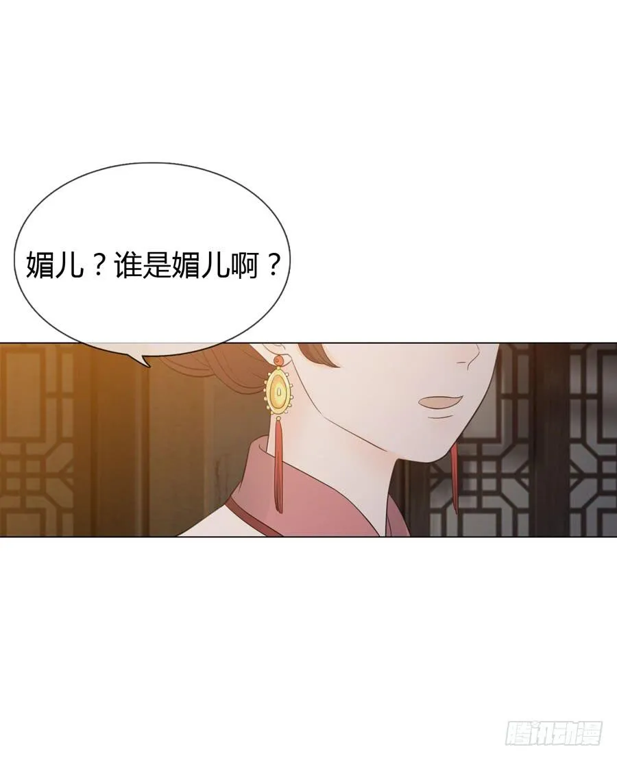 新皇大婚 第34页