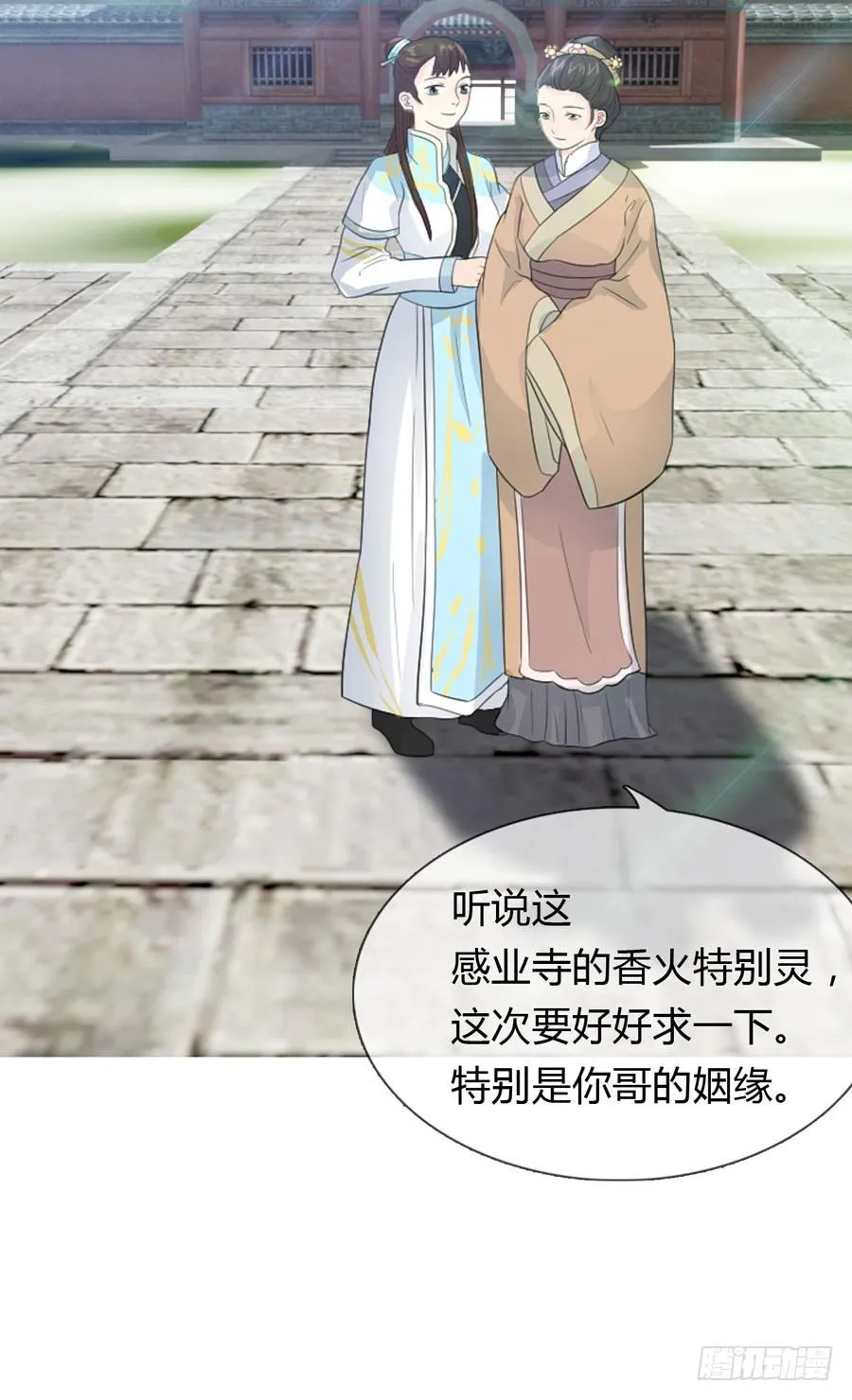 新皇大婚 第38页