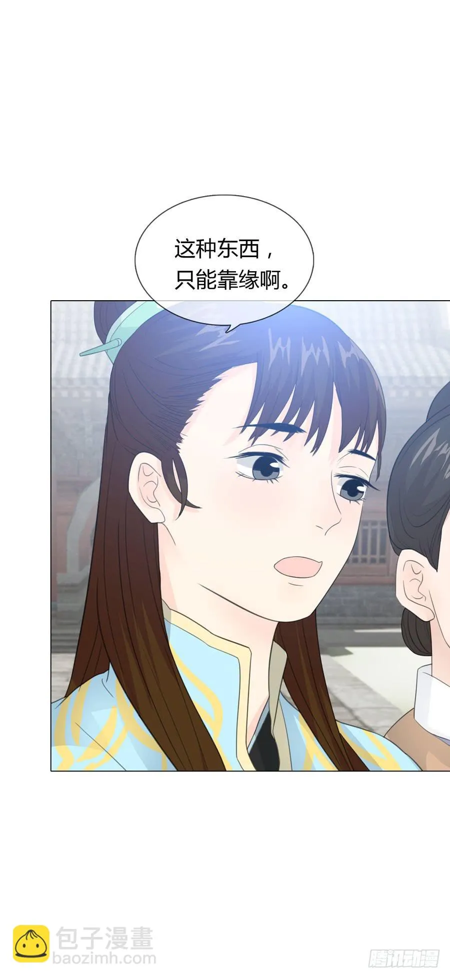 新皇大婚 第39页