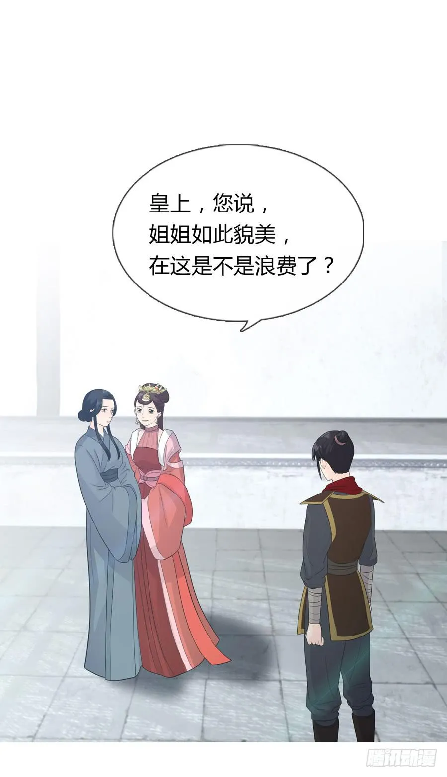 皇后的计划 第21页