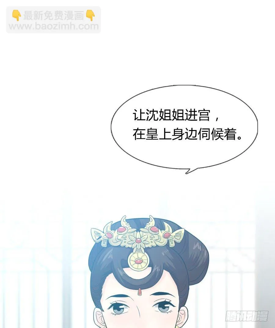 皇后的计划 第23页
