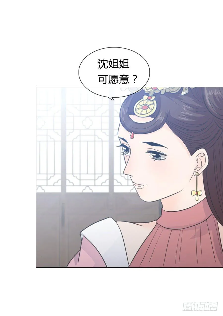 皇后的计划 第27页