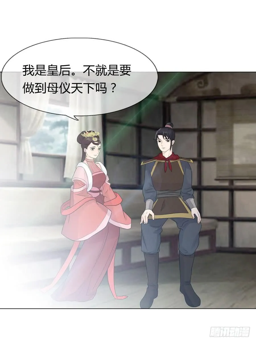 皇后的计划 第38页