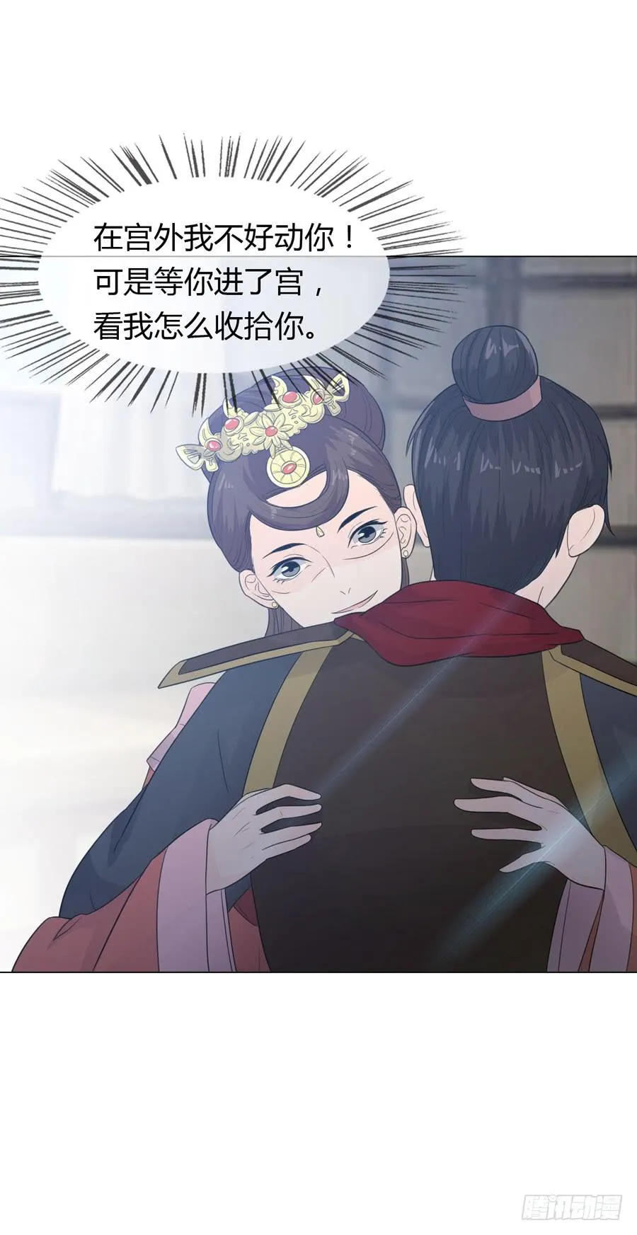 皇后的计划 第47页