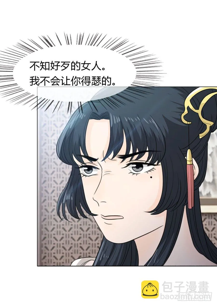 宣妃 第18页