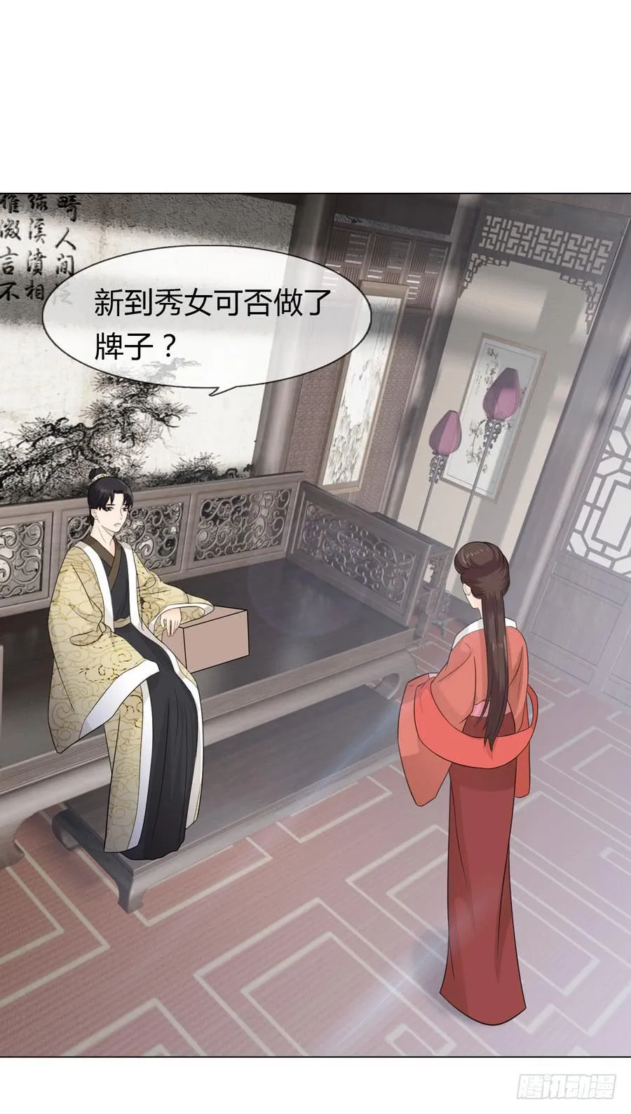 宣妃 第19页
