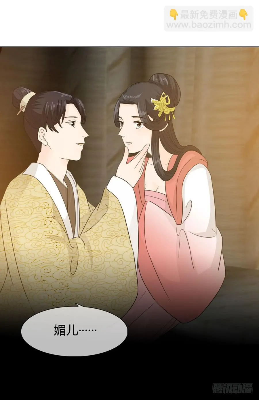 宣妃 第36页