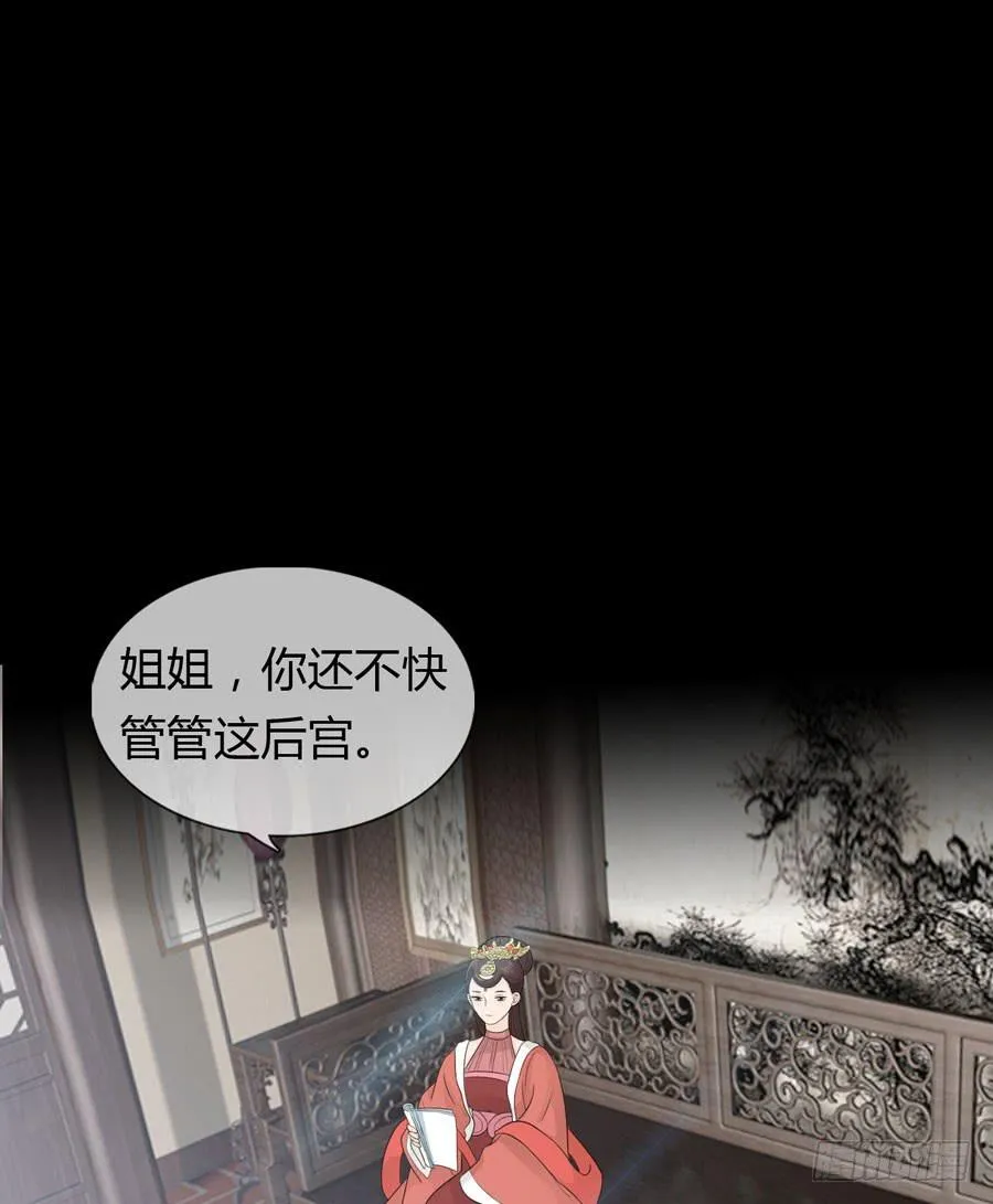 宣妃 第39页