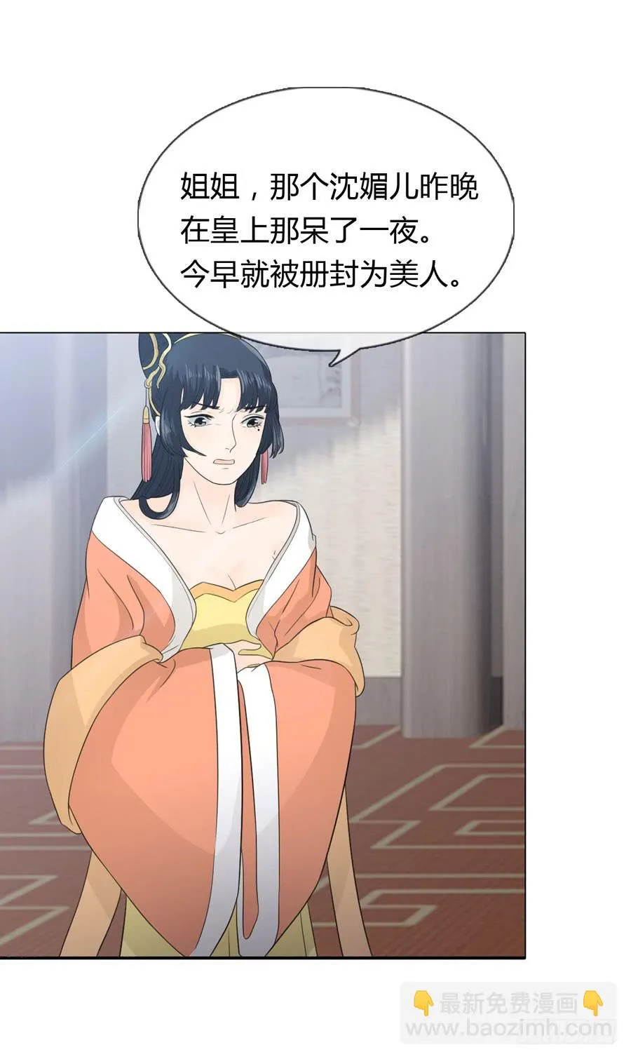 宣妃 第42页