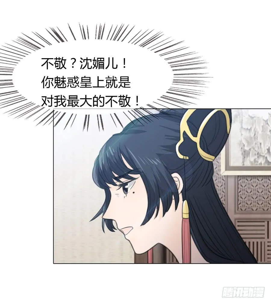 宣妃 第49页