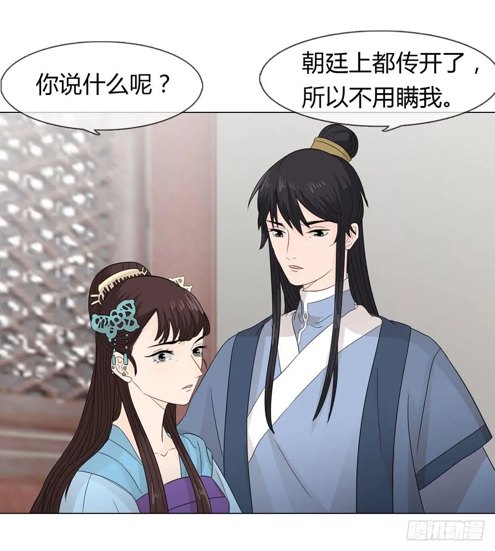 身份败露 第15页