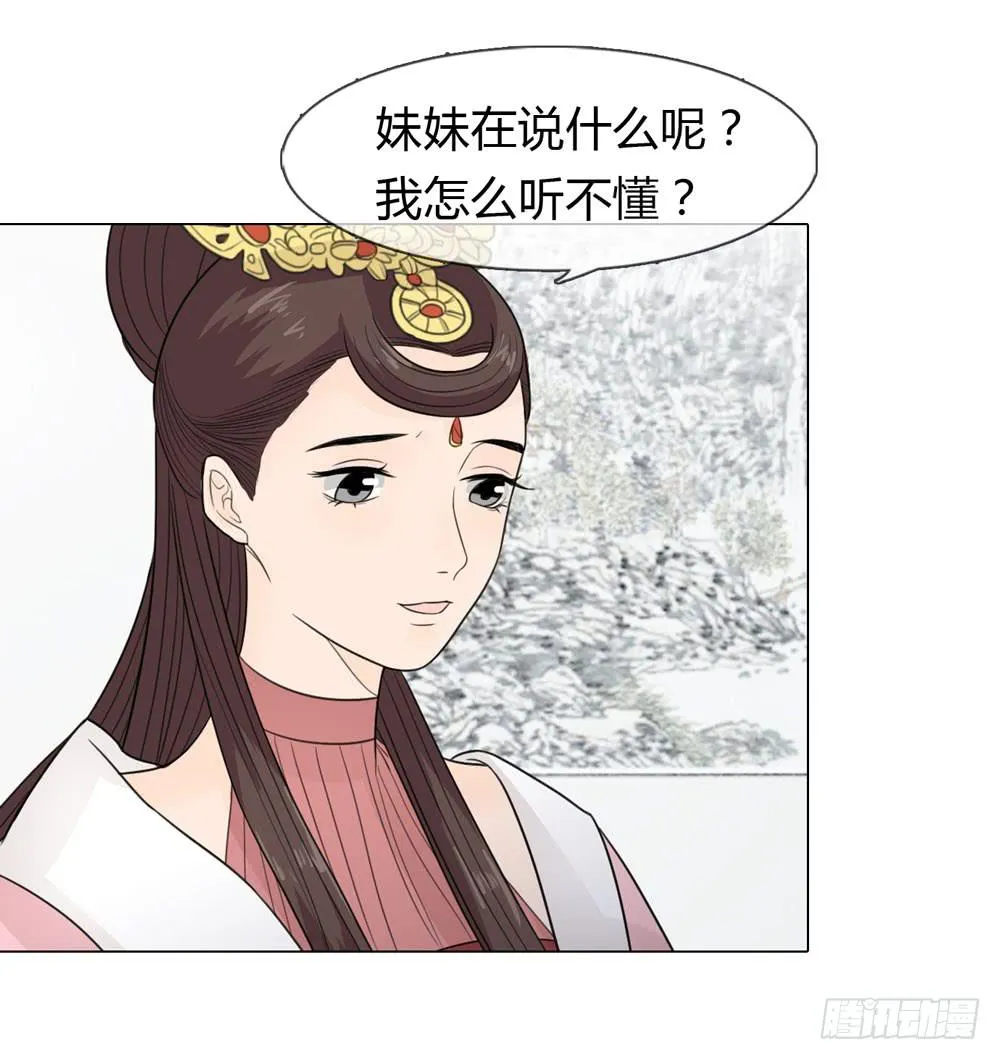 皇后的秘密 第20页