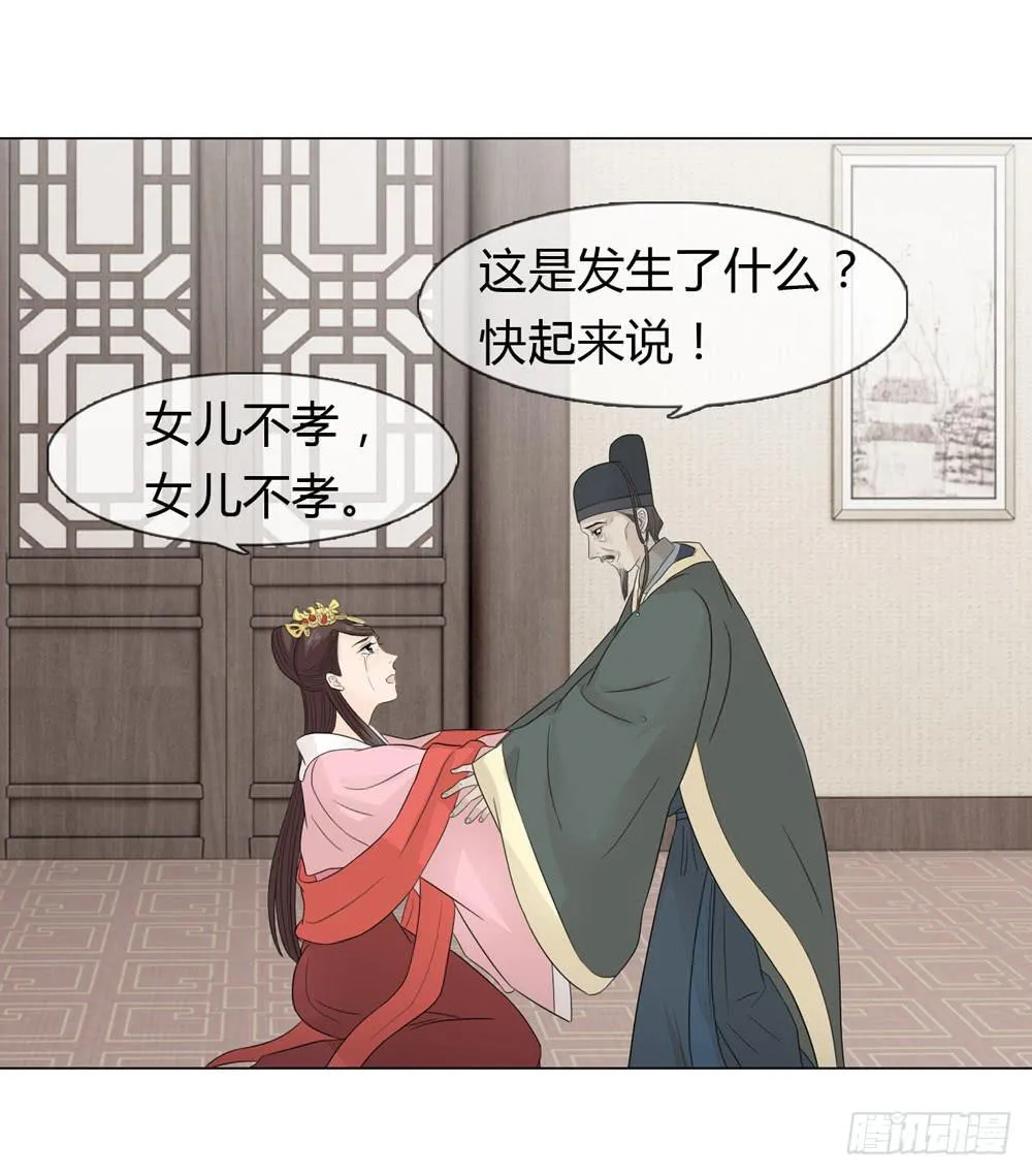 皇后的秘密 第30页