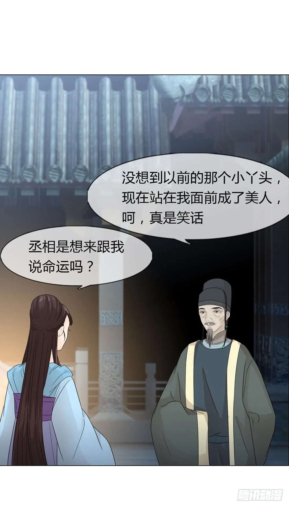 暗算 第24页