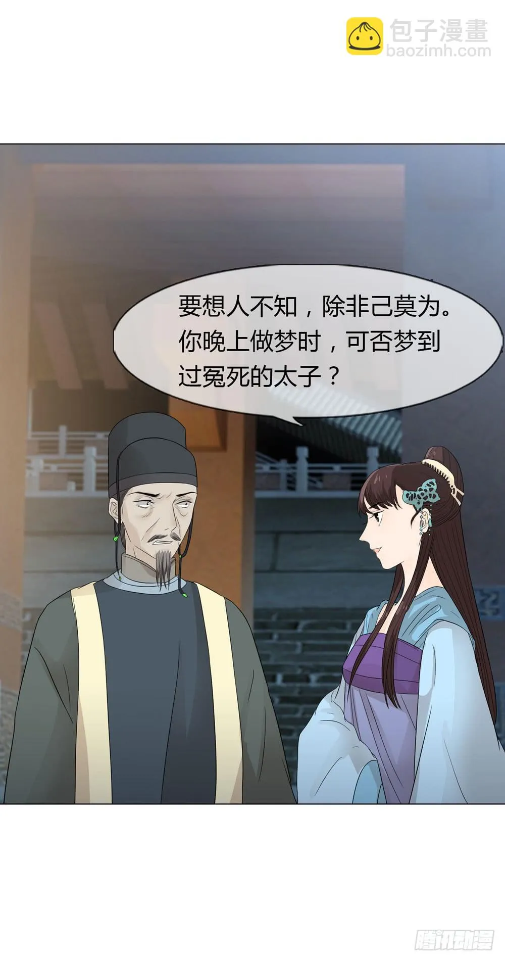 暗算 第28页
