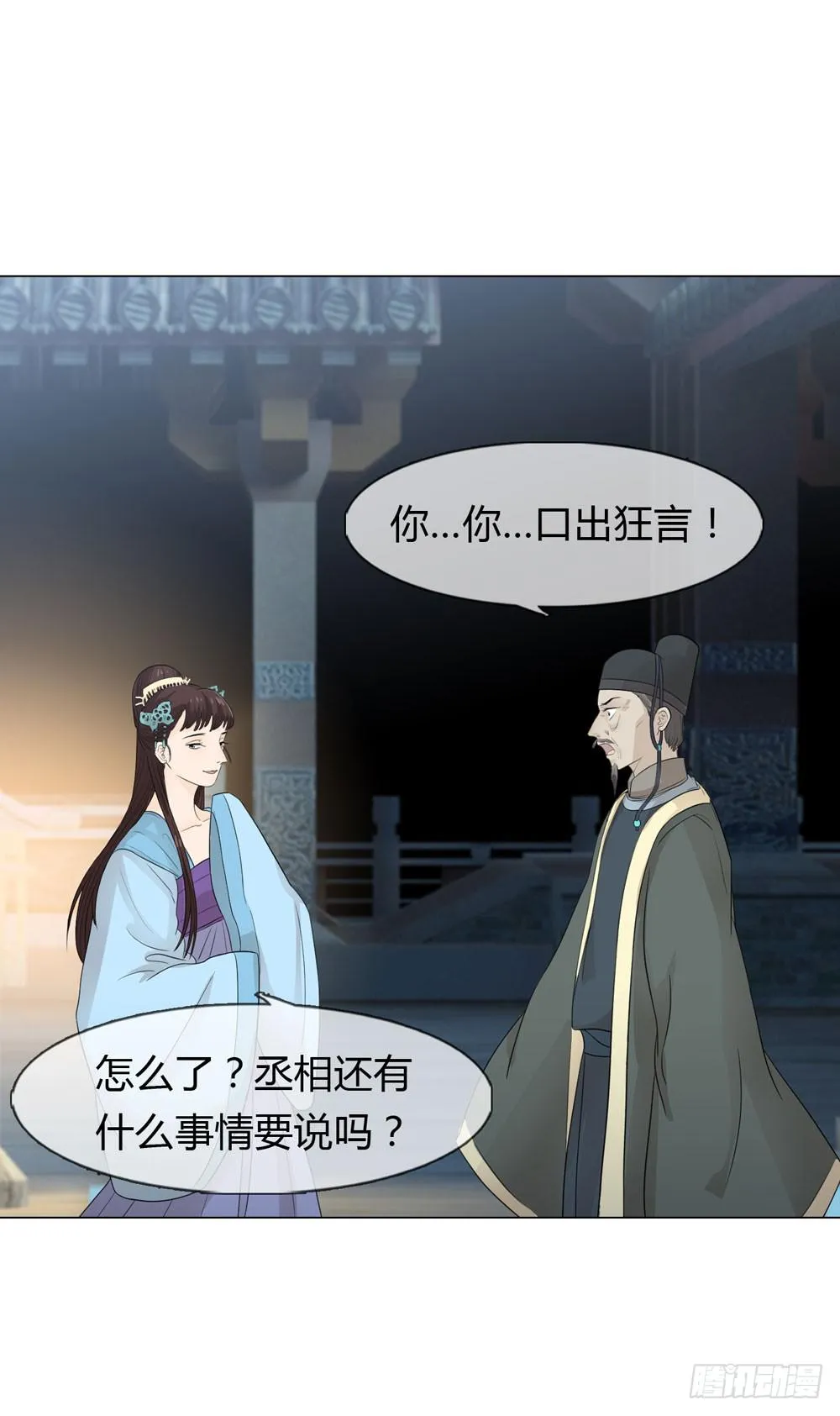 暗算 第29页