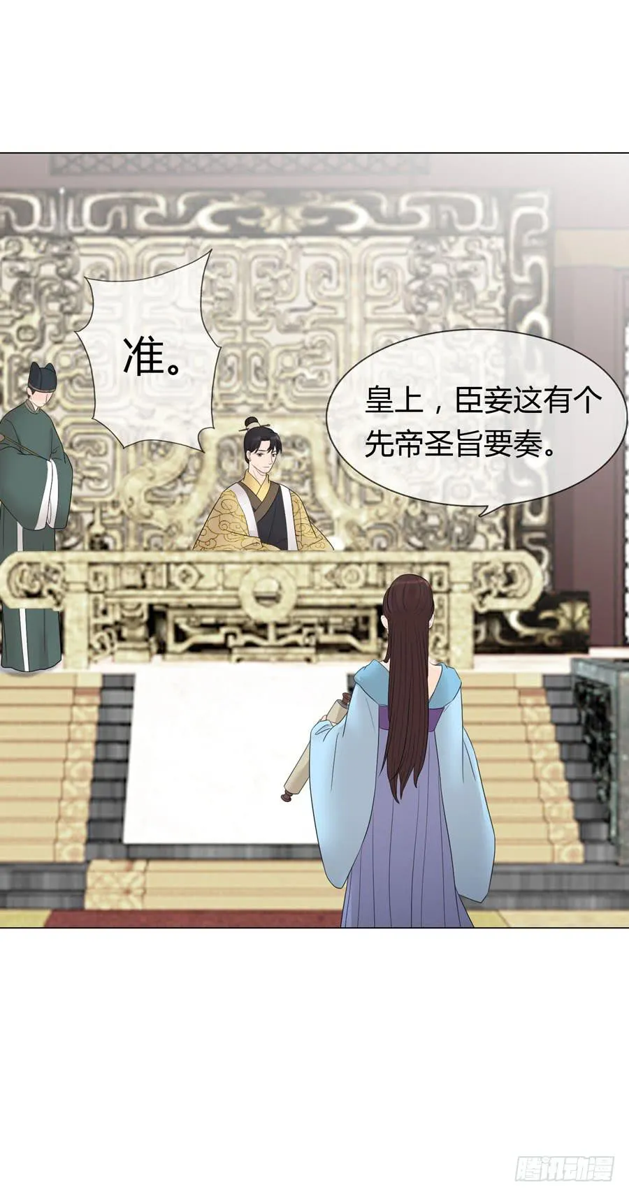 先皇遗诏 第23页