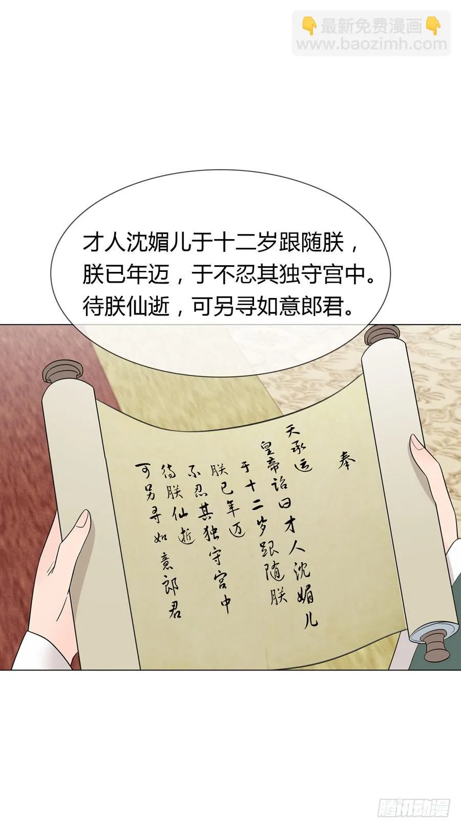 先皇遗诏 第27页