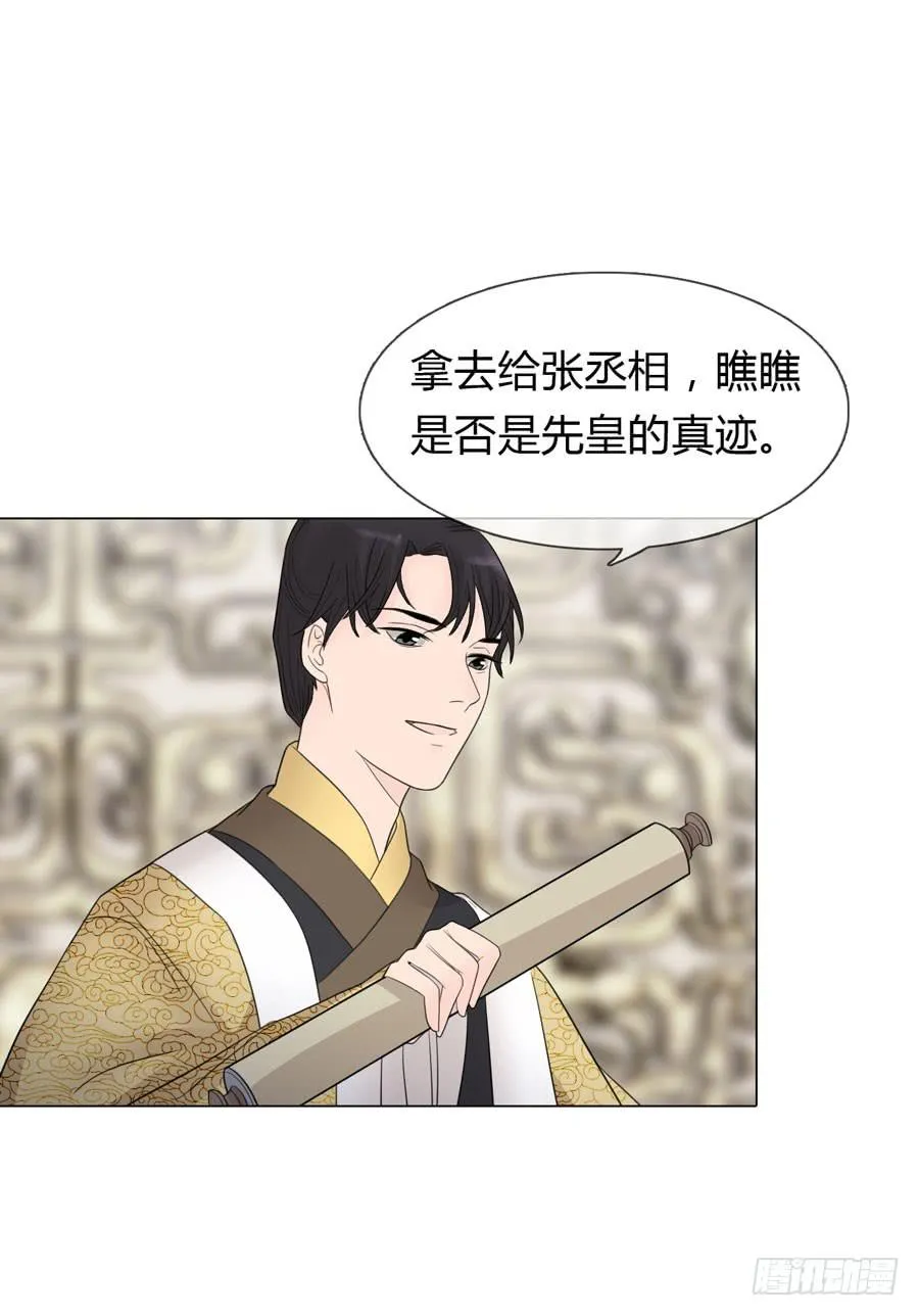 先皇遗诏 第29页