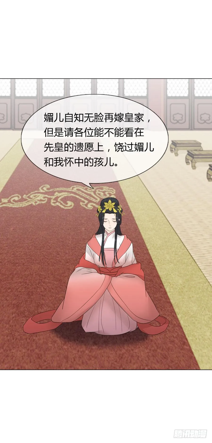 先皇遗诏 第30页