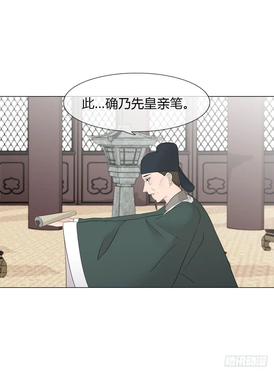先皇遗诏 第32页