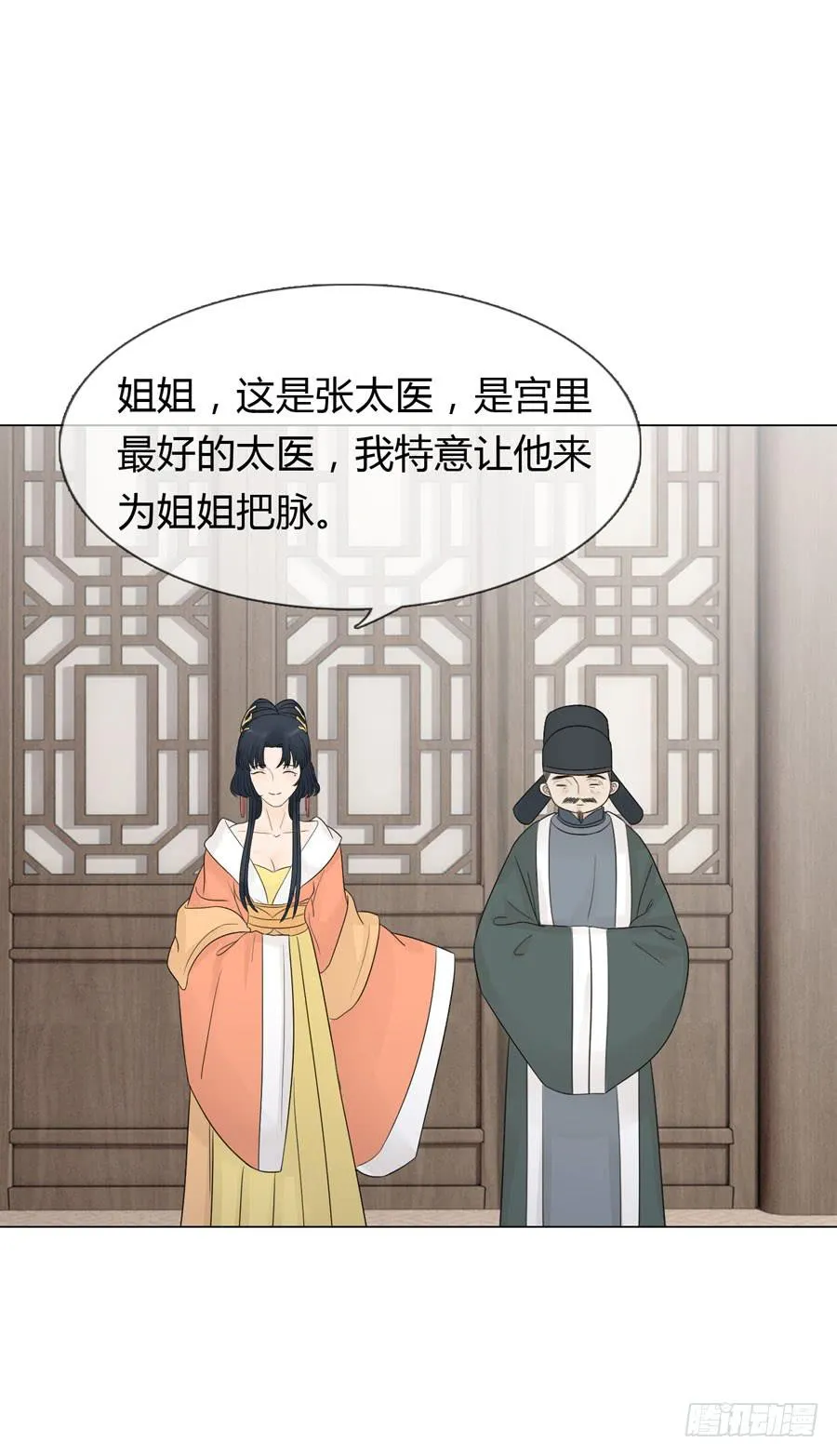 皇后的阴谋 第10页