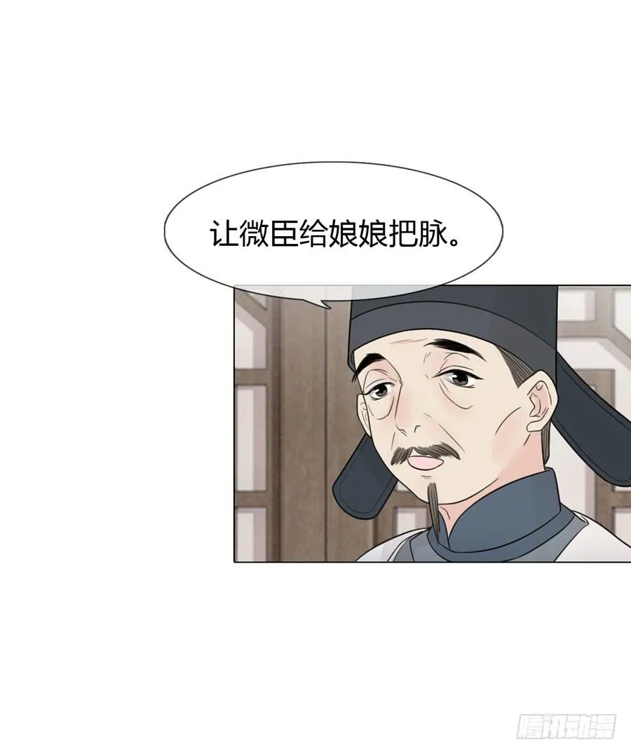 皇后的阴谋 第11页
