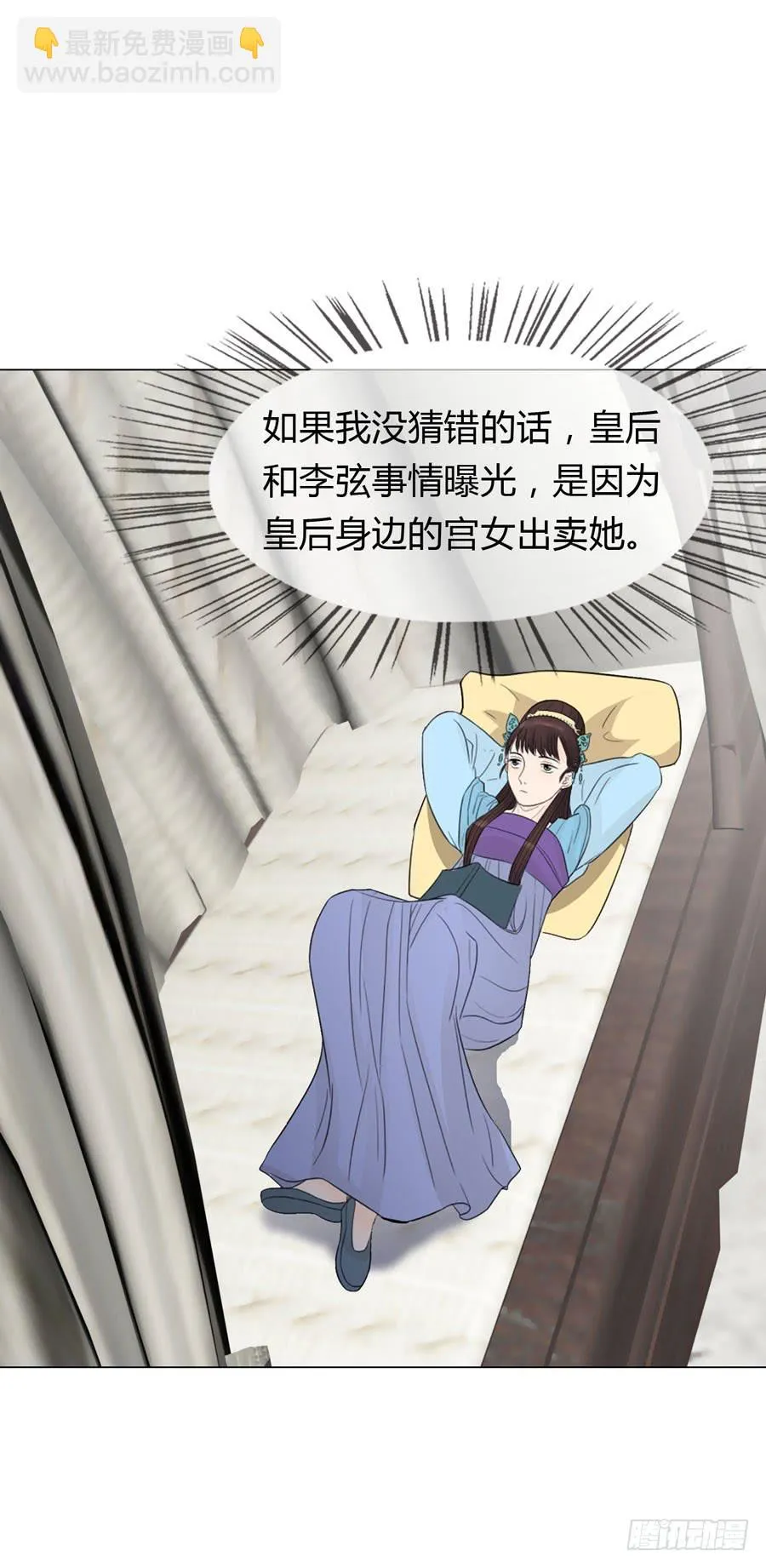 皇后的阴谋 第19页