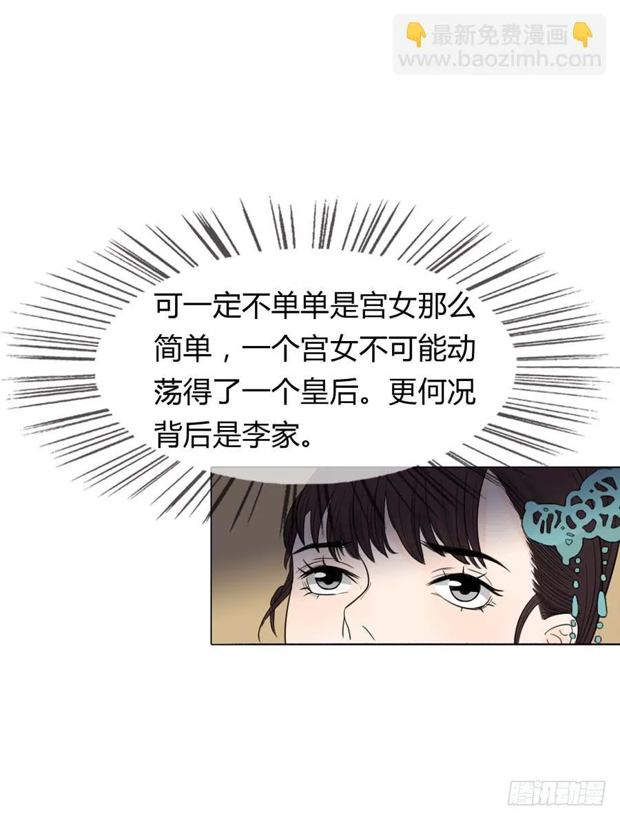皇后的阴谋 第20页