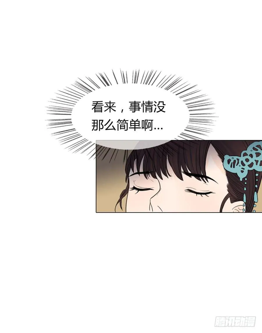 皇后的阴谋 第21页