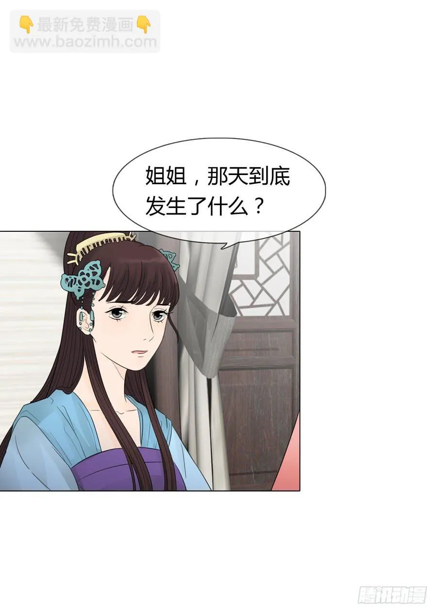 皇后的阴谋 第32页