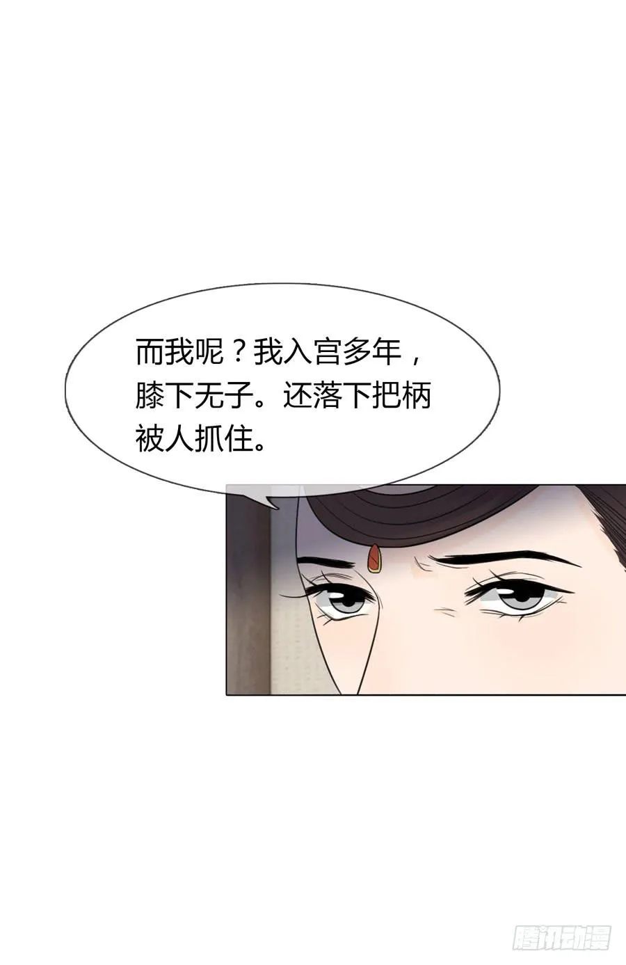 皇后的阴谋 第36页