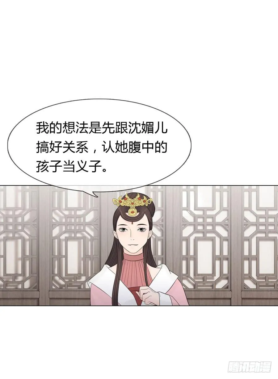 皇后的阴谋 第41页