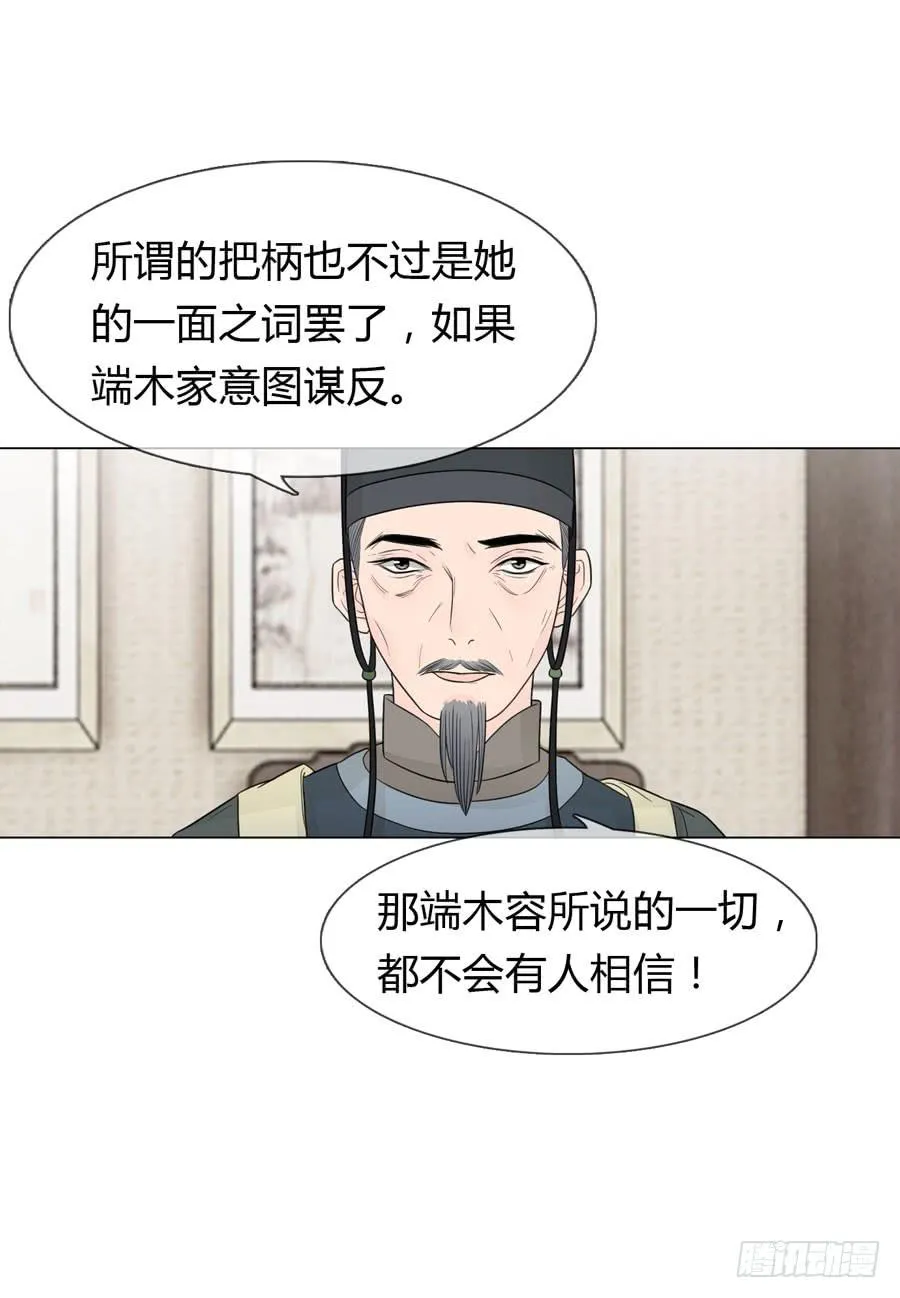 皇后的阴谋 第47页