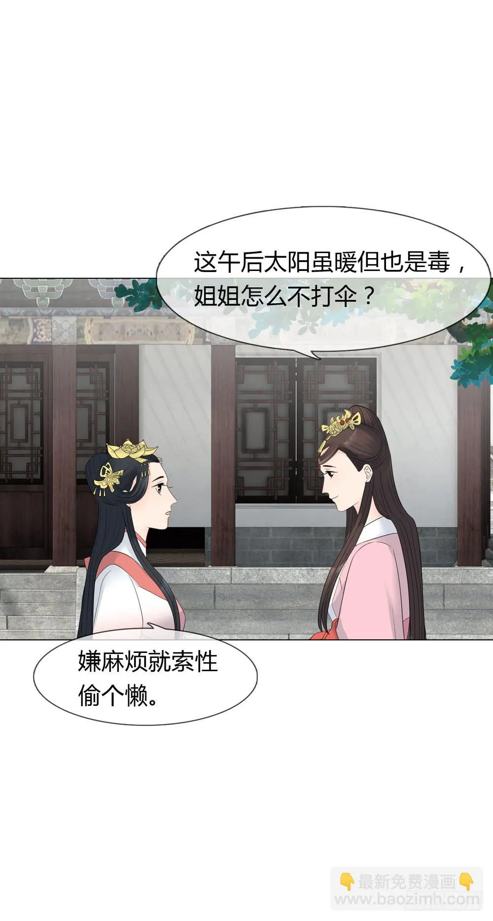 猜忌 第21页