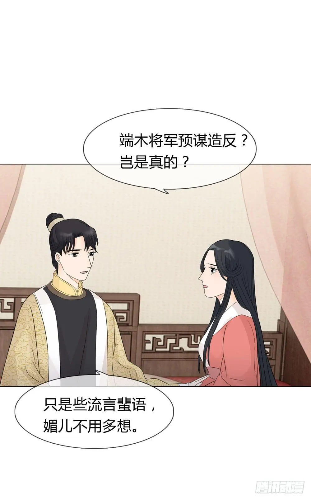 流言 第23页