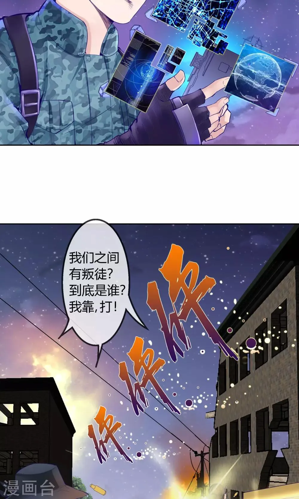 第2话 大闹毒窝 第8页